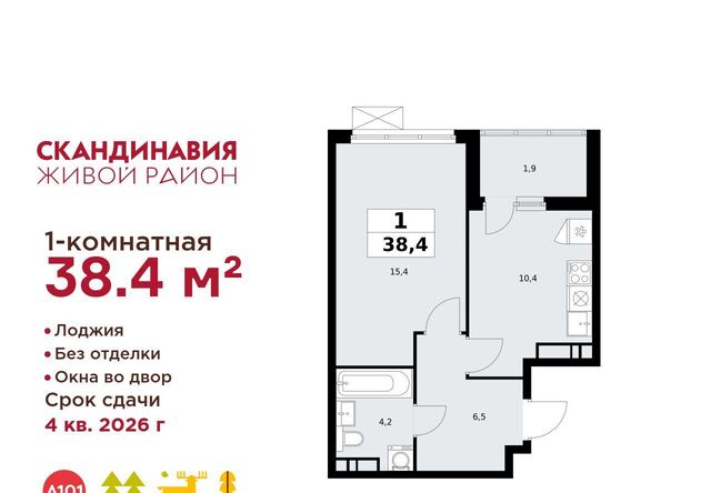 ЖК Скандинавия 1/4 метро Бунинская аллея 18. фото