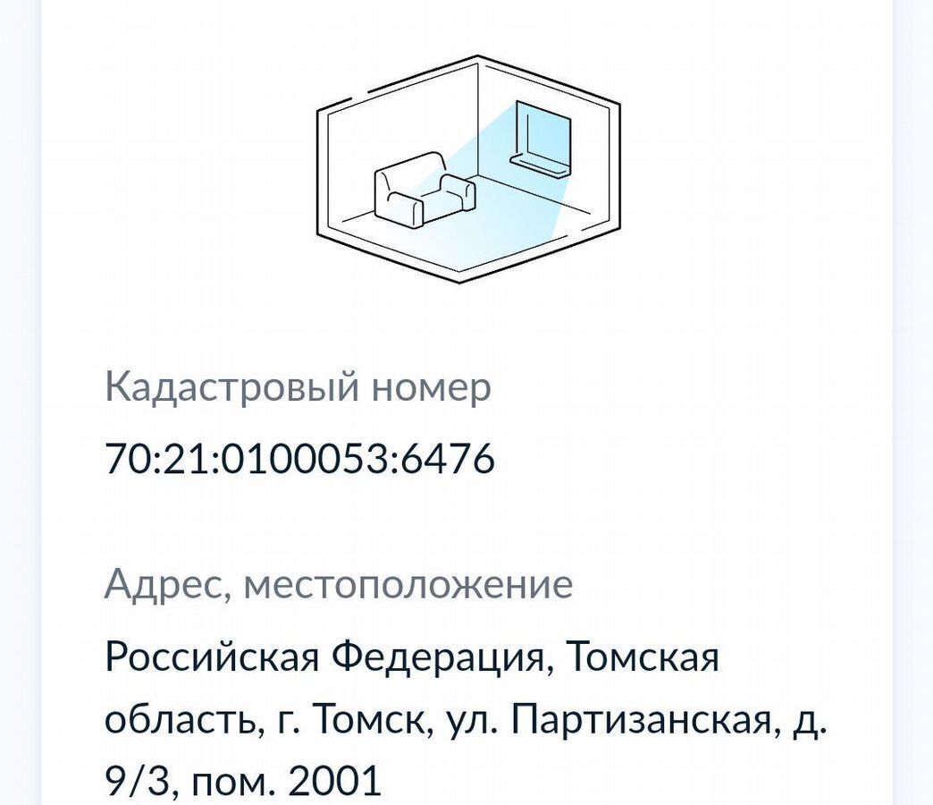 свободного назначения г Томск р-н Октябрьский ул Партизанская 9/3 мкр-н Телецентр фото 1