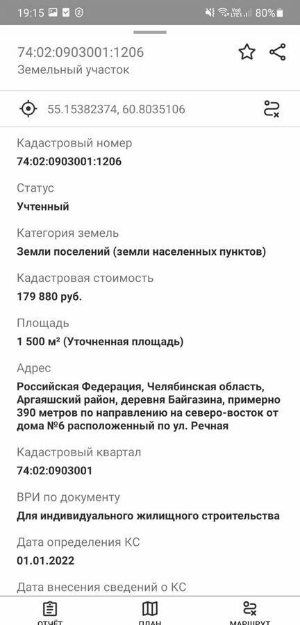 земля р-н Аргаяшский д Байгазина ул Речная Кулуевское сельское поселение, Полетаево фото 5