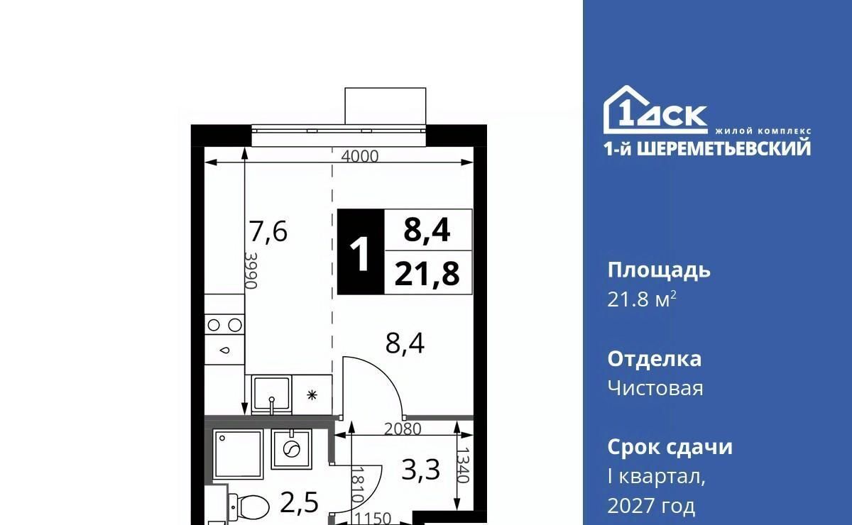 квартира г Химки мкр Подрезково Подрезково, 1-й Шереметьевский жилой комплекс, к 4 фото 1