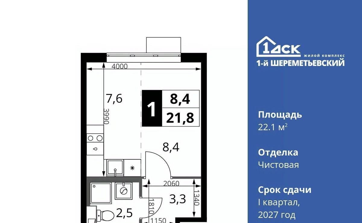 квартира г Химки мкр Подрезково Подрезково, 1-й Шереметьевский жилой комплекс, к 4 фото 1