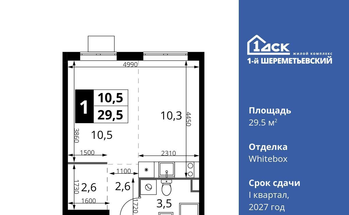 квартира г Химки мкр Подрезково Подрезково, 1-й Шереметьевский жилой комплекс, к 3 фото 1