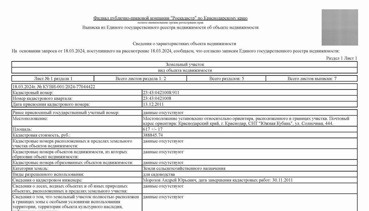 земля г Краснодар ст-ца Старокорсунская снт Южная Кубань ул Цветочная 437 р-н Карасунский фото 6