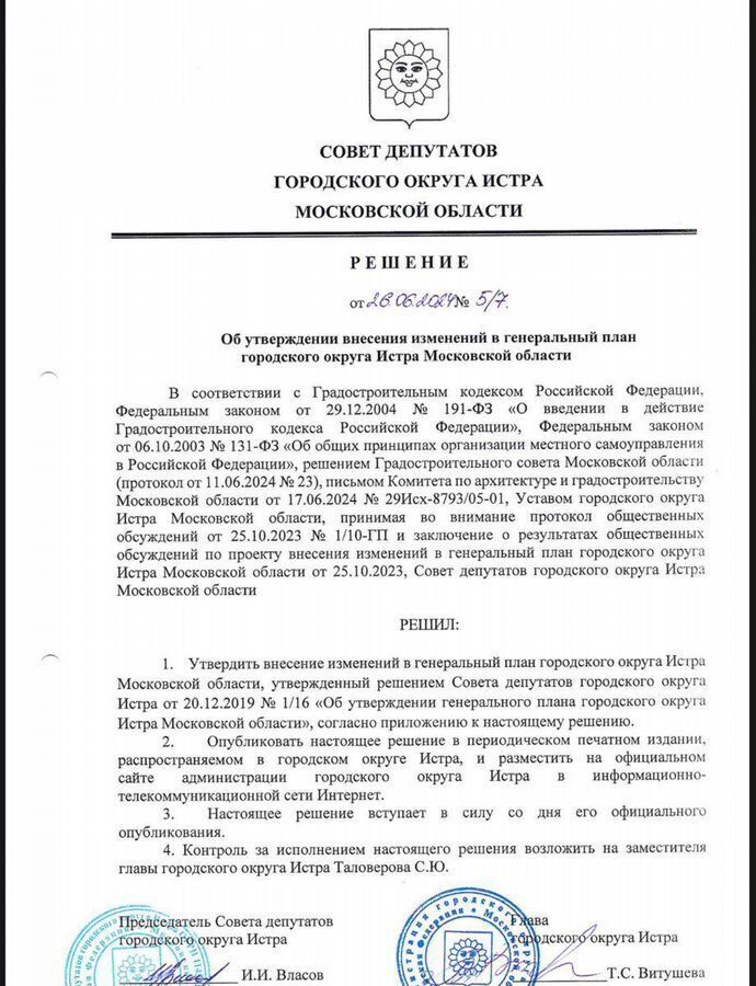 земля городской округ Истра д Карасино ул Дачная 53 км, Глебовский, Волоколамское шоссе фото 4