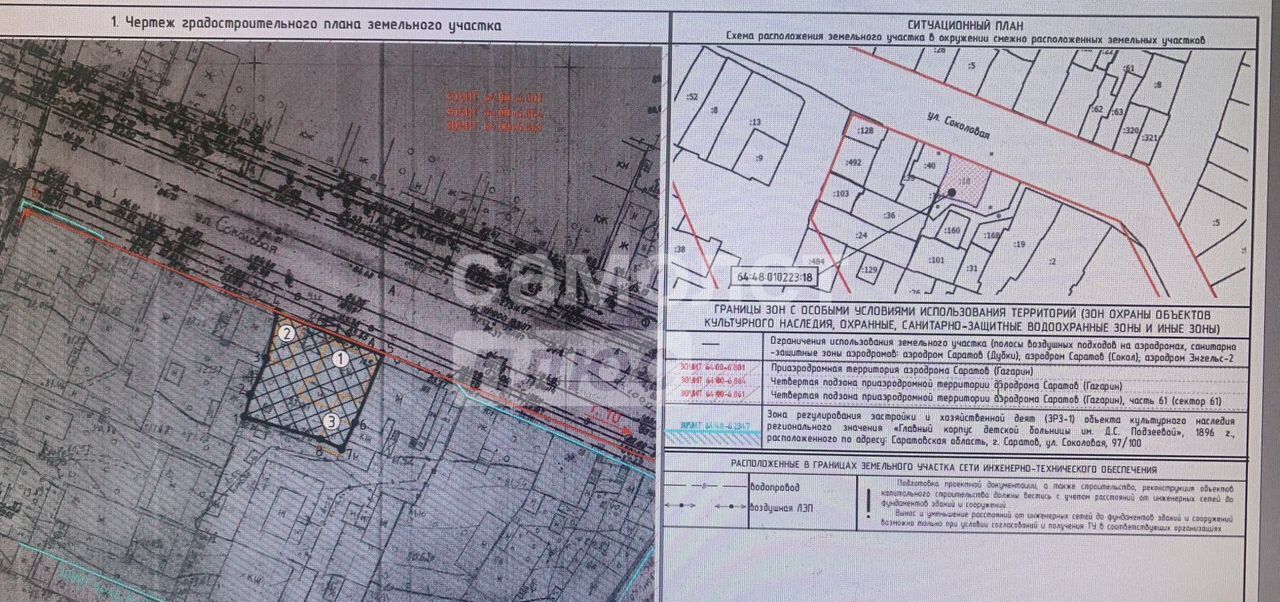 дом г Саратов р-н Кировский ул Соколовая фото 7