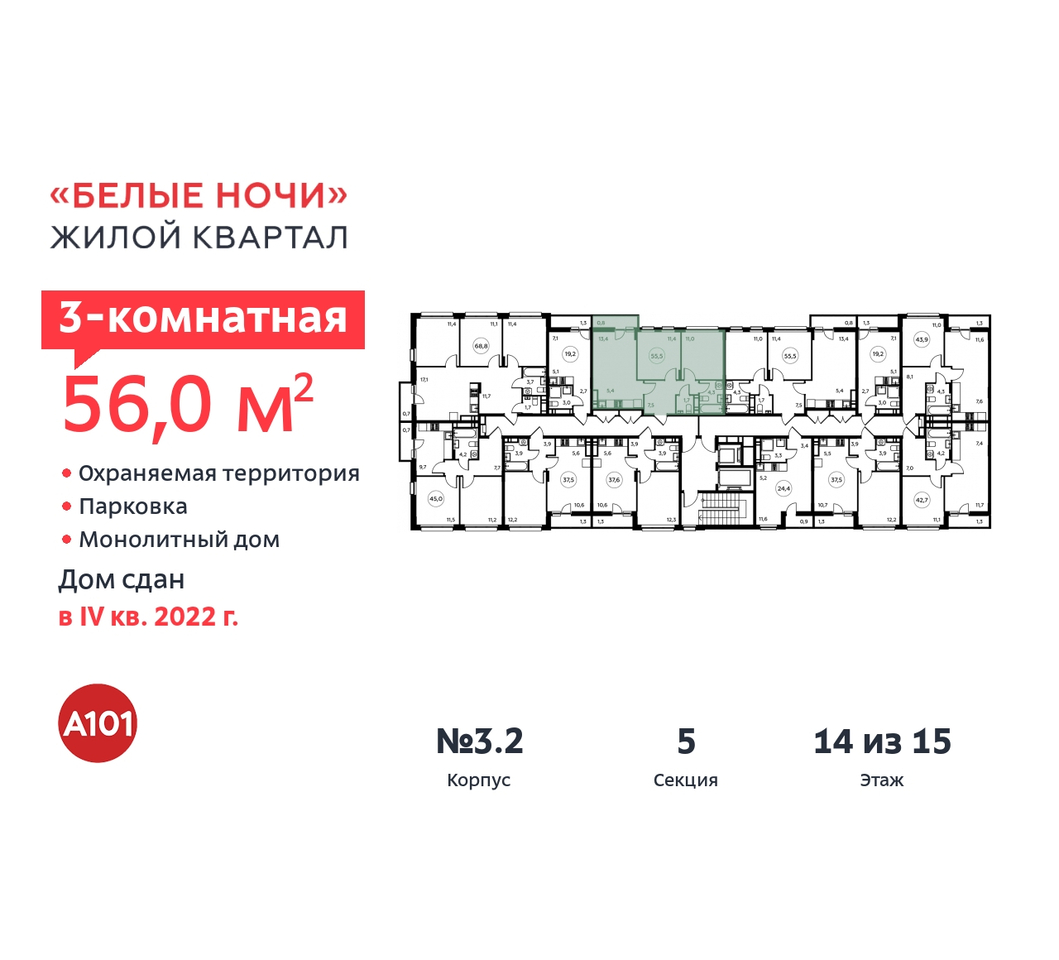 квартира г Москва п Сосенское п Коммунарка жилой район «Белые ночи» метро Ольховая метро Улица Горчакова ул Потаповская Роща 20 Сосенское, корп. 2, Калужское, Бутово, Бунинская аллея, Бульвар адмирала Ушакова, Улица Скобелевская фото 2