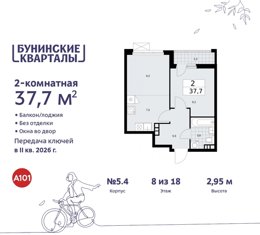 п Сосенское ЖК Бунинские Кварталы пр-кт Куприна 2 Сосенское, Ольховая, Бунинская аллея фото