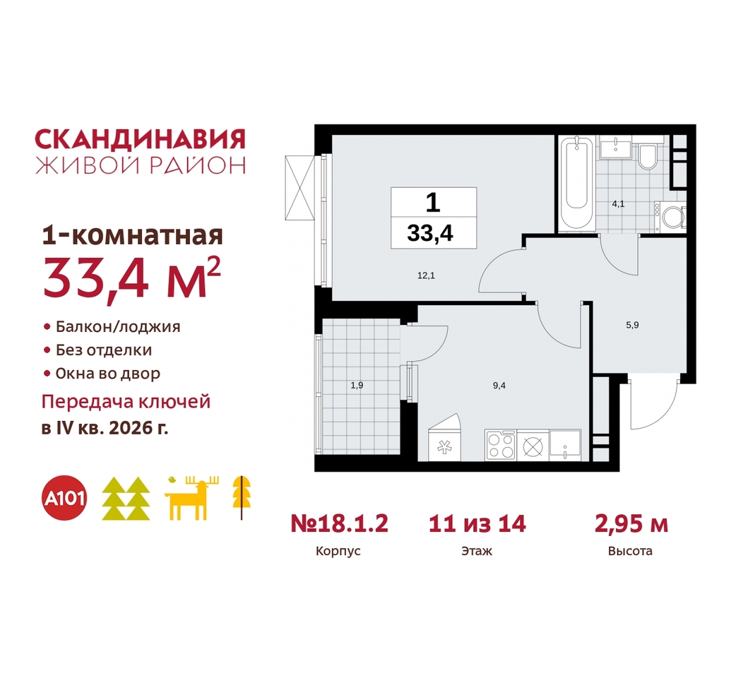 квартира г Москва п Сосенское жилой район «Скандинавия» Сосенское, жилой комплекс Скандинавия, 18. 1.2, Бутово фото 1