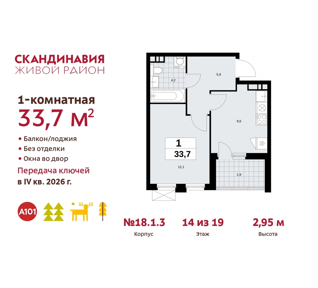 квартира г Москва п Сосенское жилой район «Скандинавия» Сосенское, жилой комплекс Скандинавия, 18. 1.3, Бутово фото 1