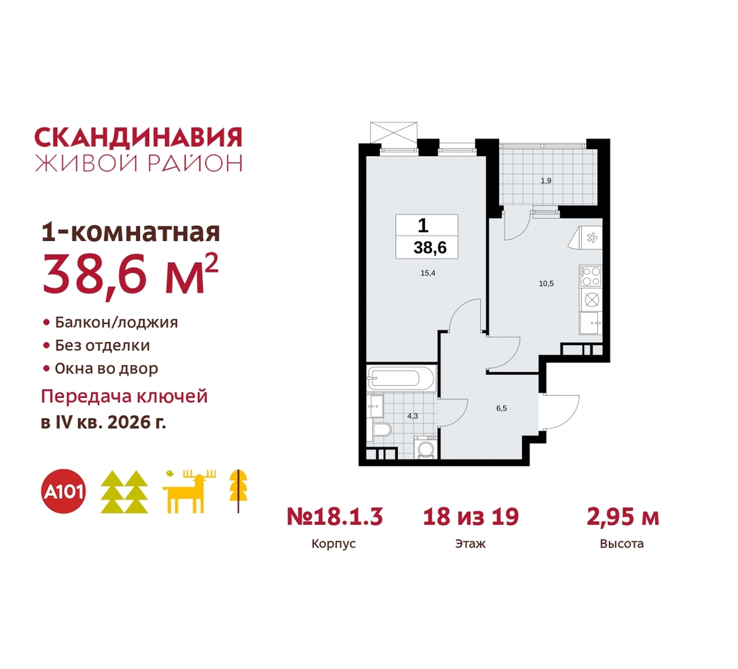 квартира г Москва п Сосенское жилой район «Скандинавия» Сосенское, жилой комплекс Скандинавия, 18. 1.3, Бутово фото 1