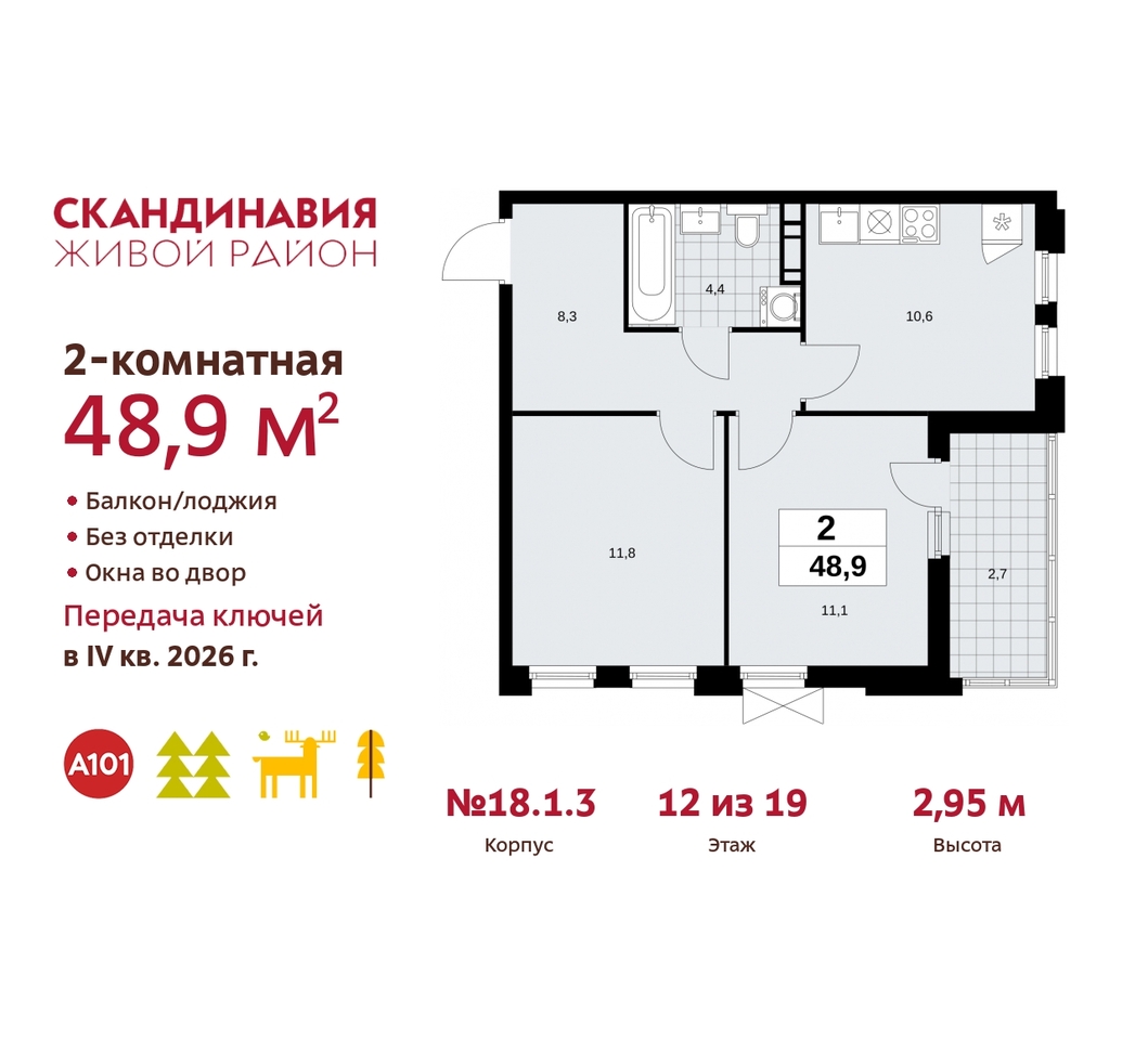 квартира г Москва п Сосенское жилой район «Скандинавия» Сосенское, жилой комплекс Скандинавия, 18. 1.3, Бутово фото 1