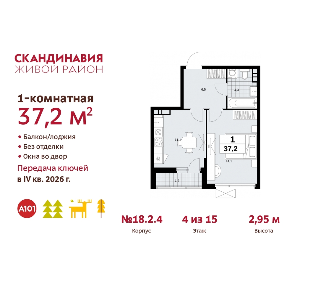 квартира г Москва п Сосенское жилой район «Скандинавия» Сосенское, жилой комплекс Скандинавия, 18. 2.4, Бутово фото 1