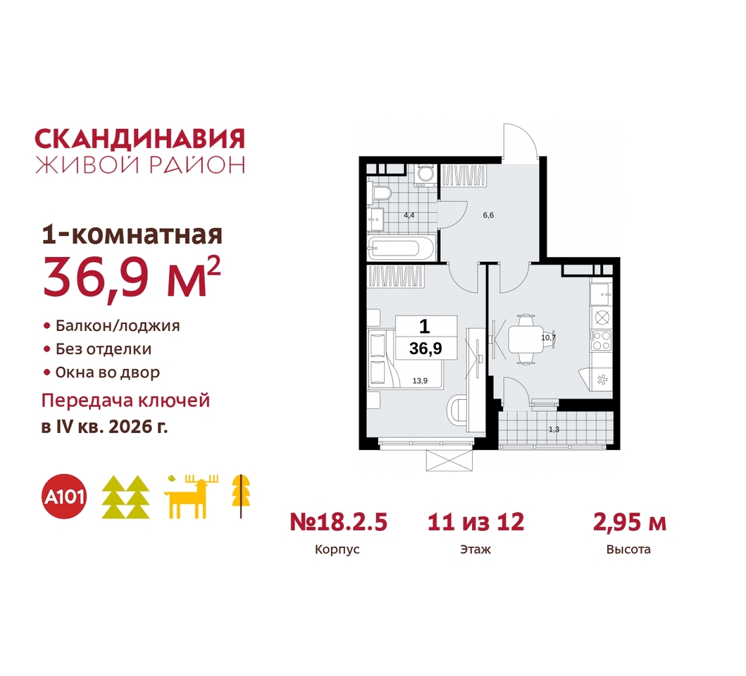 квартира г Москва п Сосенское жилой район «Скандинавия» Сосенское, жилой комплекс Скандинавия, 18. 2.5, Бутово фото 1