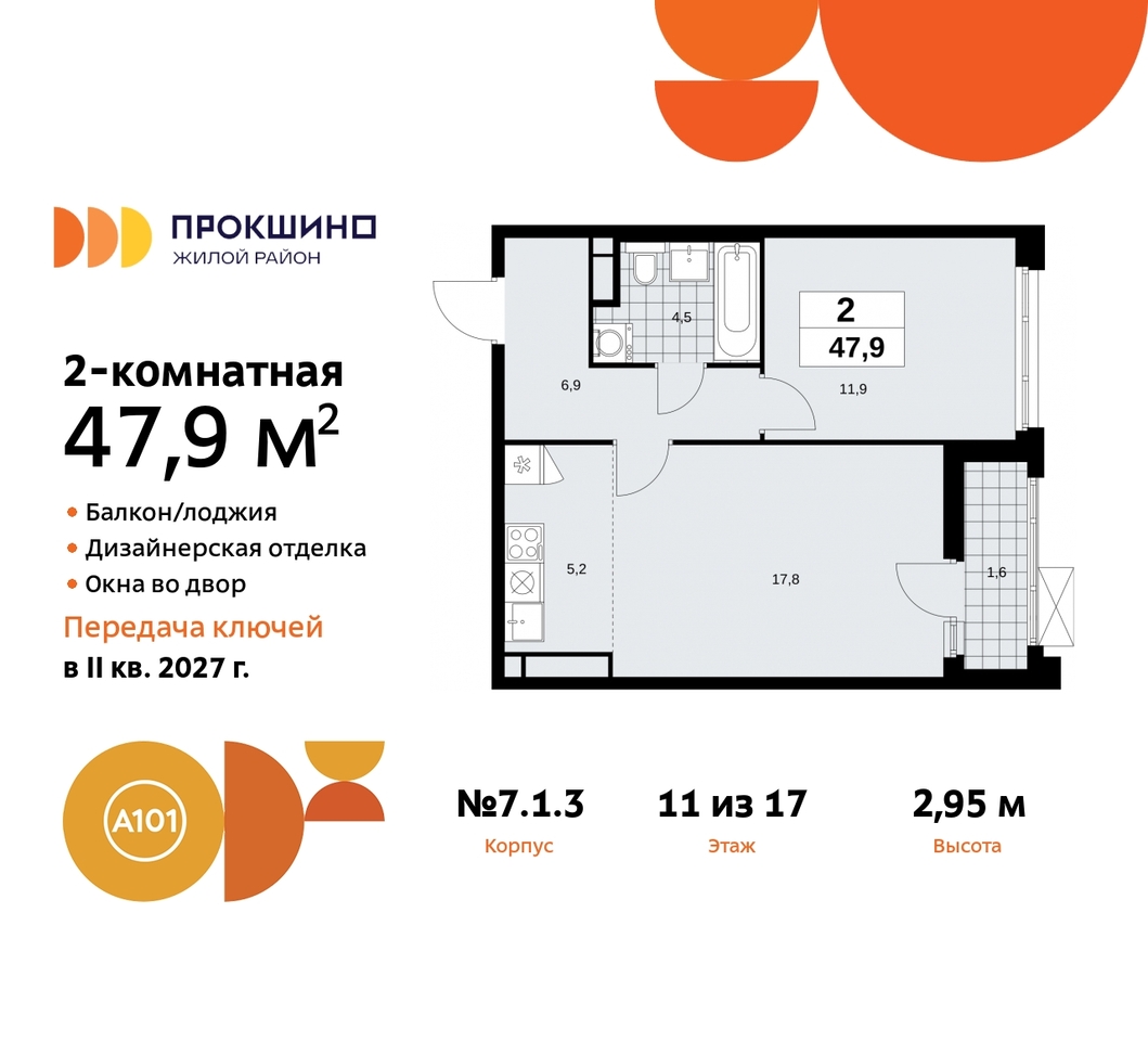 квартира г Москва п Сосенское д Прокшино ЖК Прокшино метро Румянцево метро Теплый Стан пр-кт Прокшинский 11 Сосенское, Филатов луг, Калужское, Прокшино, Саларьево фото 1