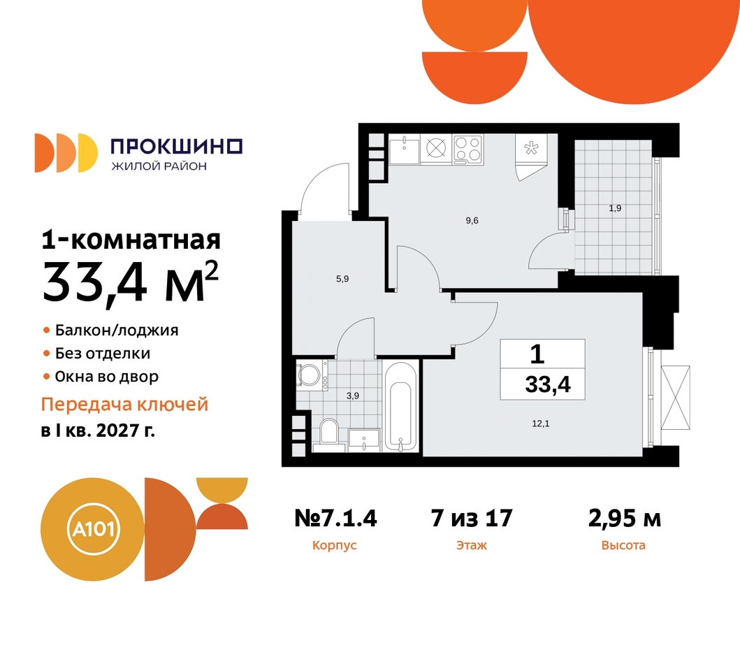 квартира г Москва п Сосенское д Прокшино ЖК Прокшино метро Румянцево метро Теплый Стан пр-кт Прокшинский 11 Сосенское, Филатов луг, Калужское, Прокшино, Саларьево фото 1