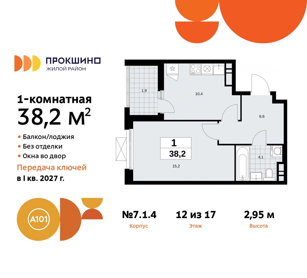 квартира г Москва п Сосенское д Прокшино ЖК Прокшино метро Румянцево метро Теплый Стан пр-кт Прокшинский 11 Сосенское, Филатов луг, Калужское, Прокшино, Саларьево фото 1