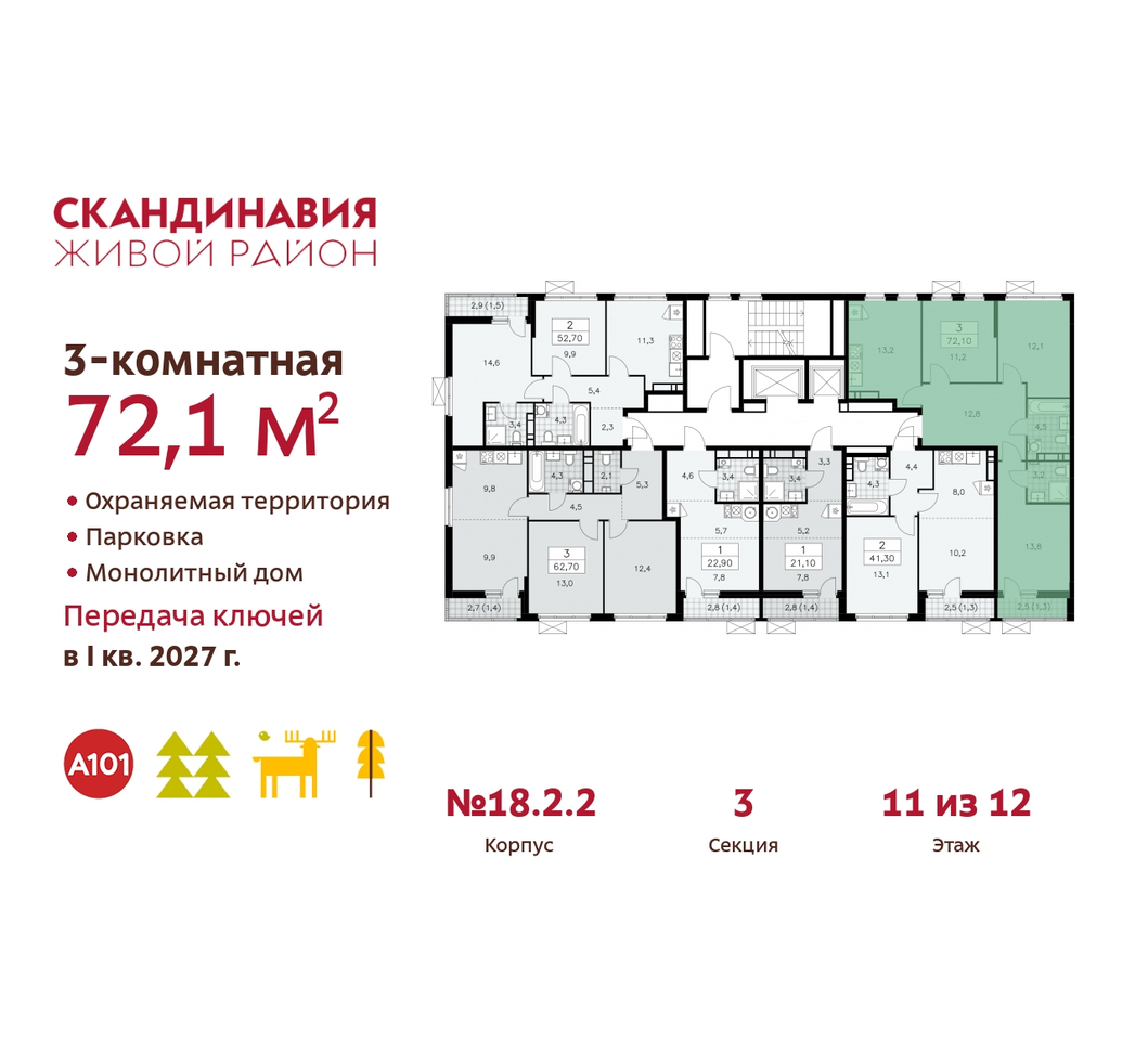 квартира г Москва п Сосенское жилой район «Скандинавия» Сосенское, жилой комплекс Скандинавия, 18. 2.2, Бутово фото 2