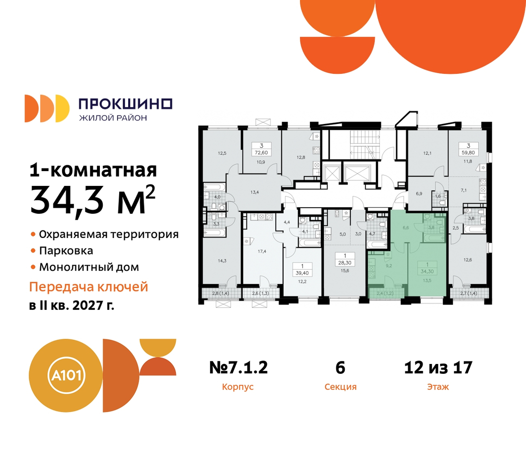 квартира г Москва п Сосенское д Прокшино ЖК Прокшино метро Румянцево метро Теплый Стан пр-кт Прокшинский 11 Сосенское, Филатов луг, Калужское, Прокшино, Саларьево фото 2