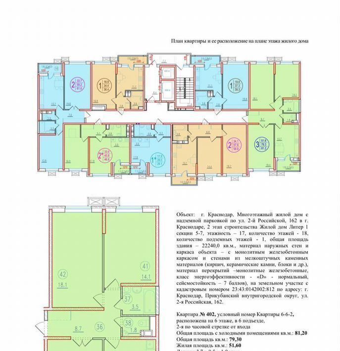 квартира г Краснодар р-н Прикубанский ул 2-я Российская 162 фото 1