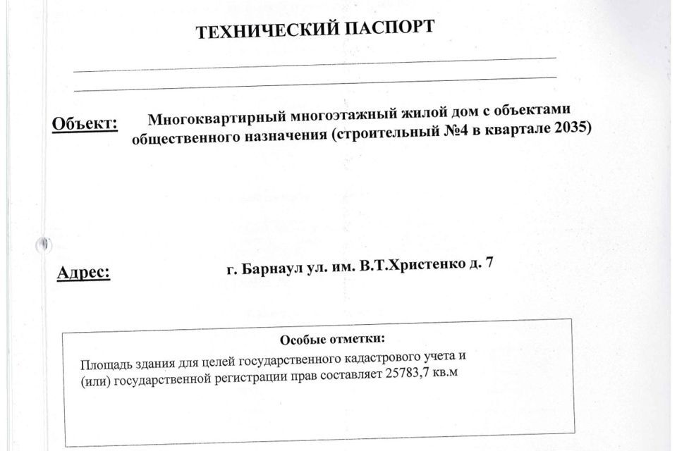 квартира г Барнаул р-н Индустриальный ул им В.Т.Христенко 7 муниципальное образование Барнаул фото 4