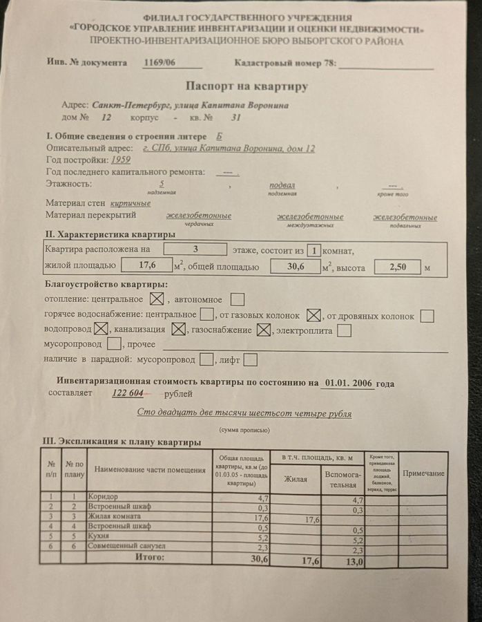 квартира г Санкт-Петербург метро Лесная Выборгская сторона ул Капитана Воронина 12 округ Сампсониевское фото 13