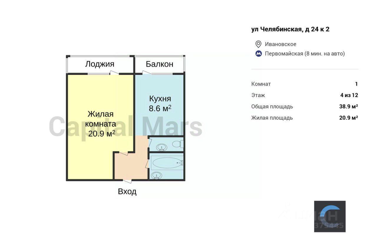 квартира г Москва ВАО Ивановское ул Челябинская 24/2 Московская область фото 3