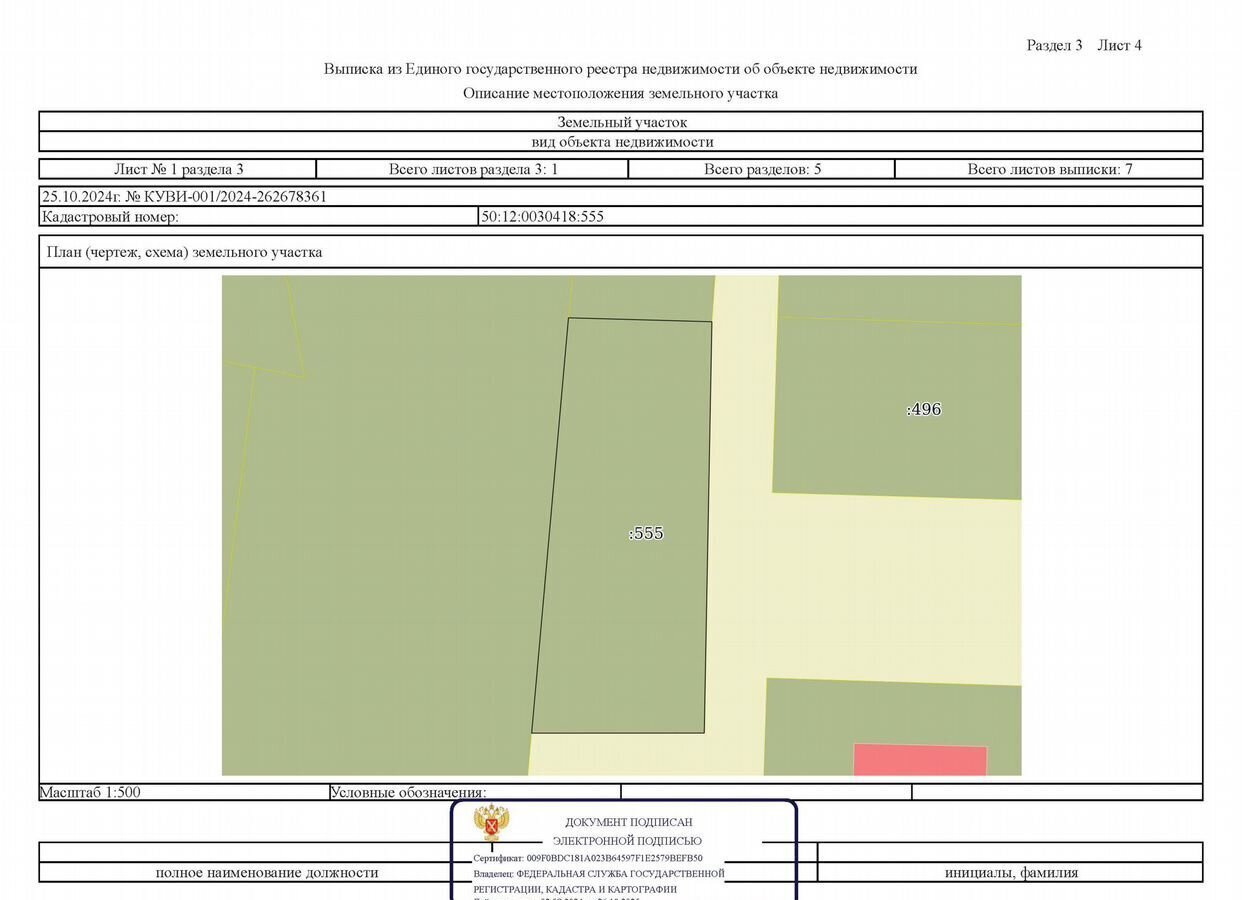 земля городской округ Мытищи с Марфино ул Майская 18 км, Марфино, Дмитровское шоссе фото 7