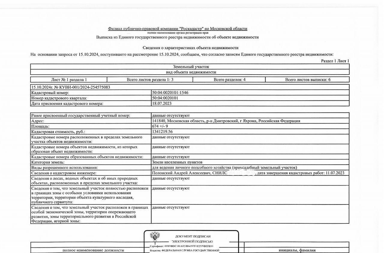 земля городской округ Дмитровский г Яхрома 45 км, Дмитровское шоссе фото 3