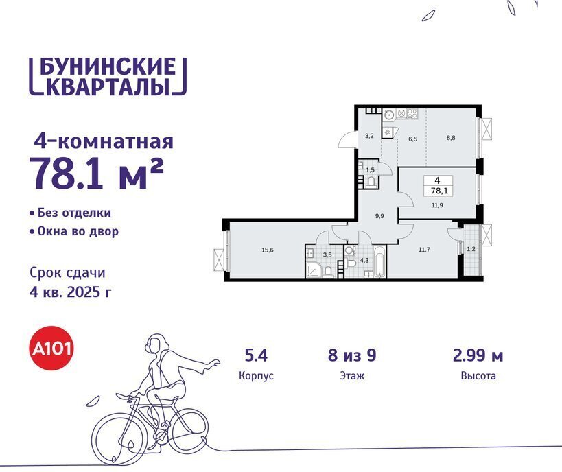 квартира г Москва п Сосенское ЖК Бунинские Кварталы 5/1 метро Коммунарка метро Бунинская аллея ТиНАО фото 1