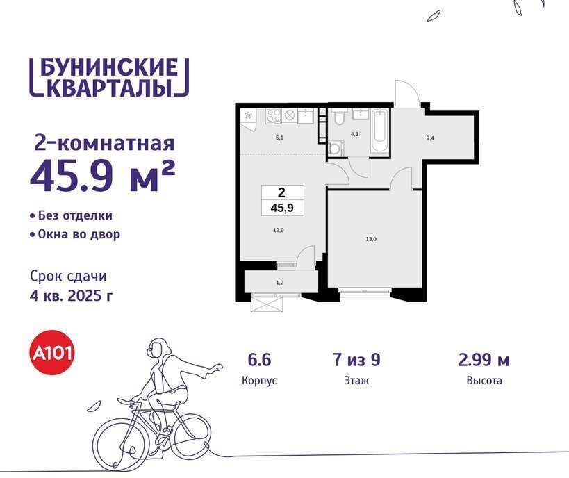 квартира г Москва п Сосенское ЖК Бунинские Кварталы 6/6 метро Коммунарка метро Бунинская аллея ТиНАО фото 1