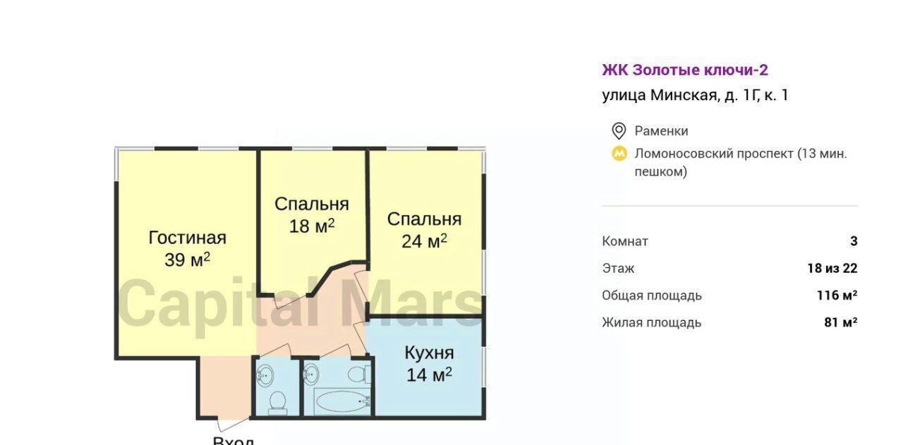 квартира г Москва метро Ломоносовский проспект ул Минская 1гк/1 муниципальный округ Раменки фото 3