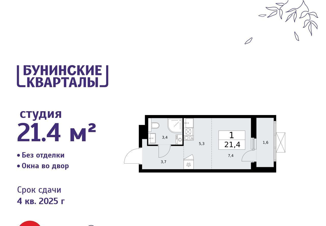 квартира г Москва п Сосенское ЖК Бунинские Кварталы 7/1 метро Бунинская аллея фото 1