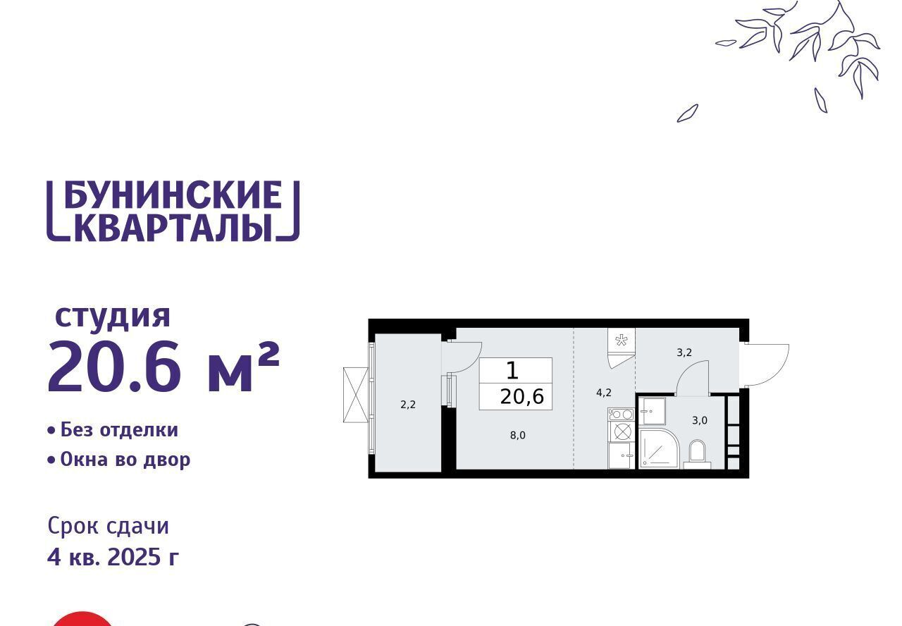 квартира г Москва п Сосенское ЖК Бунинские Кварталы 5/1 метро Бунинская аллея фото 1