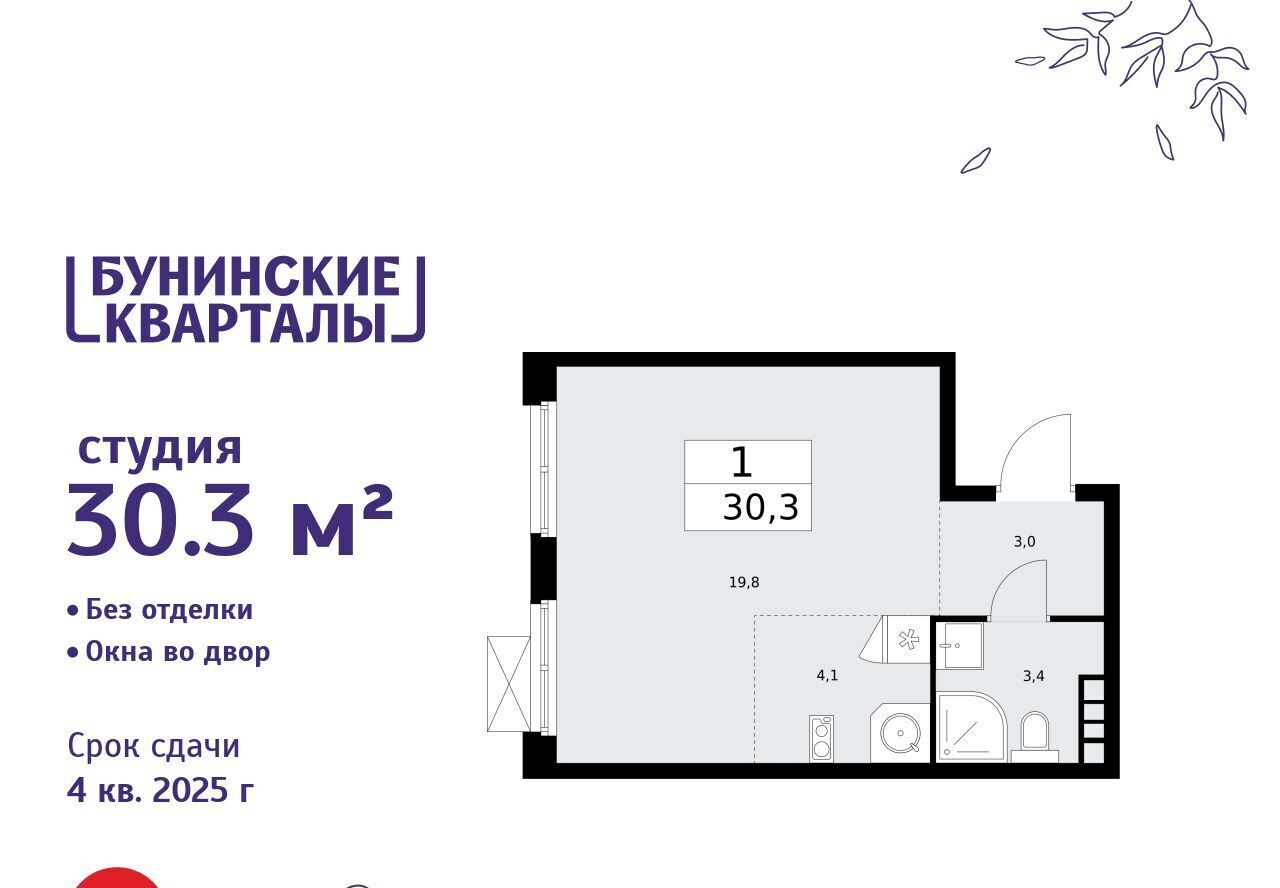 квартира г Москва п Сосенское ЖК Бунинские Кварталы 5/1 метро Бунинская аллея фото 1