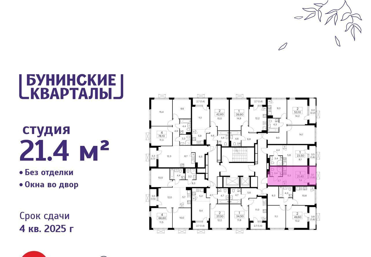 квартира г Москва п Сосенское ЖК Бунинские Кварталы 7/1 метро Бунинская аллея фото 2