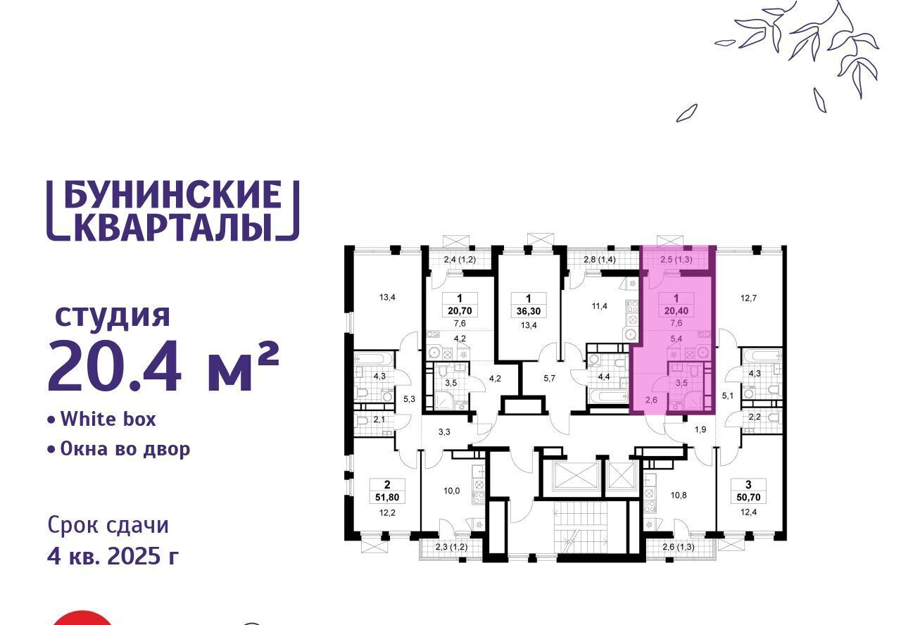 квартира г Москва п Сосенское ЖК Бунинские Кварталы 5/1 метро Бунинская аллея фото 2