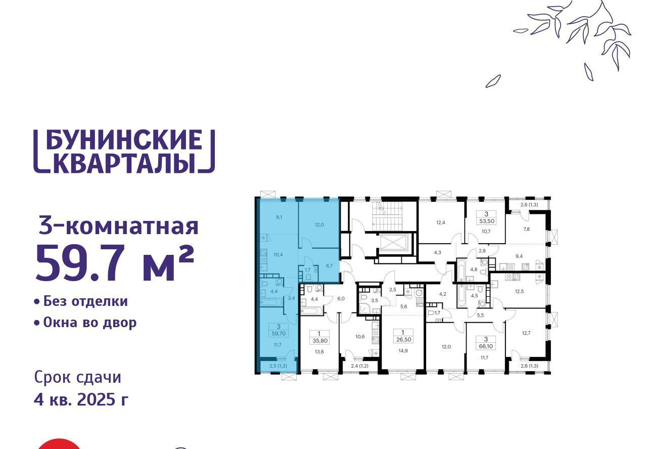 квартира г Москва п Сосенское ЖК Бунинские Кварталы 5/1 метро Бунинская аллея фото 2