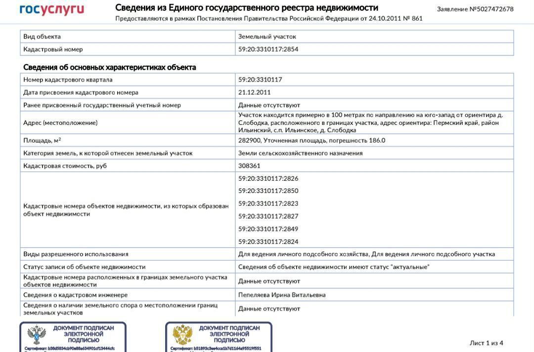 земля р-н Ильинский д Слободка Ильинский г. о. фото 3