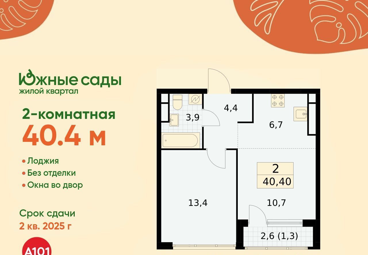 квартира г Москва метро Бульвар Адмирала Ушакова ЖК «Южные сады» к 2. 4 фото 1