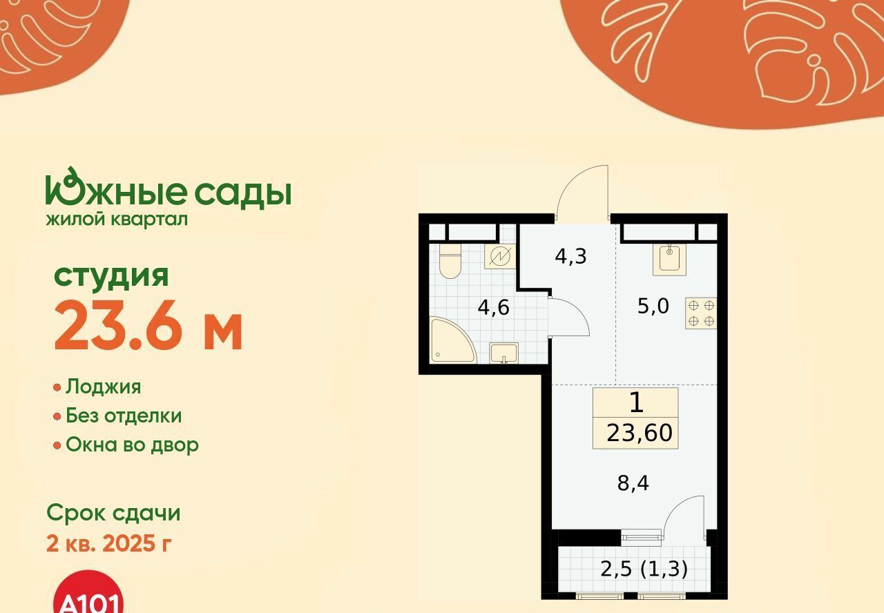 квартира г Москва метро Бульвар Адмирала Ушакова ЖК «Южные сады» к 2. 4 фото 1