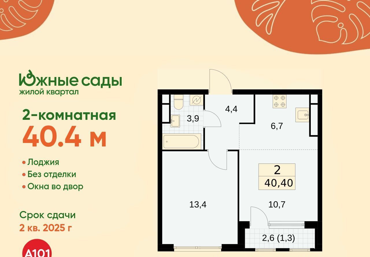 квартира г Москва метро Бульвар Адмирала Ушакова ЖК «Южные сады» к 2. 4 фото 1