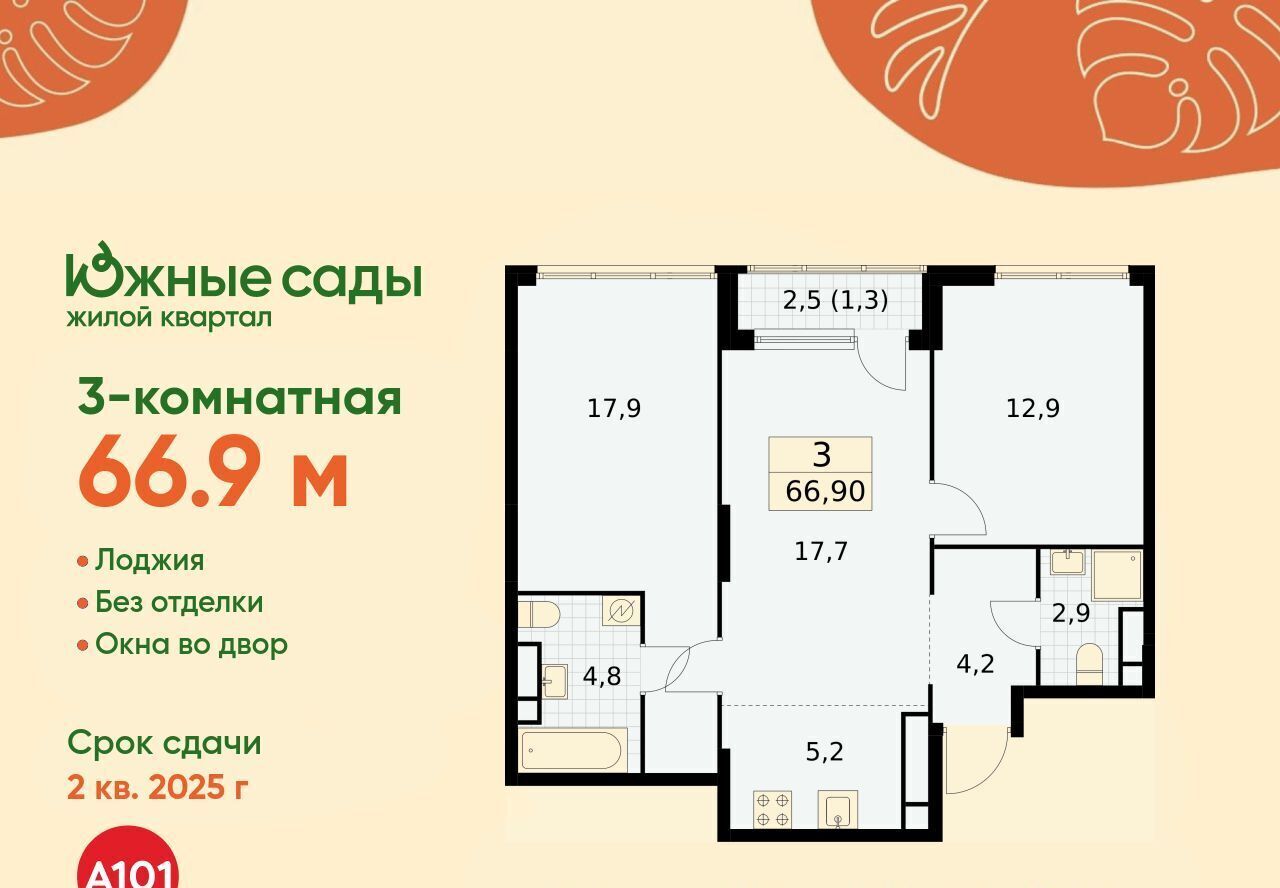 квартира г Москва метро Бульвар Адмирала Ушакова ЖК «Южные сады» к 2. 4 фото 1