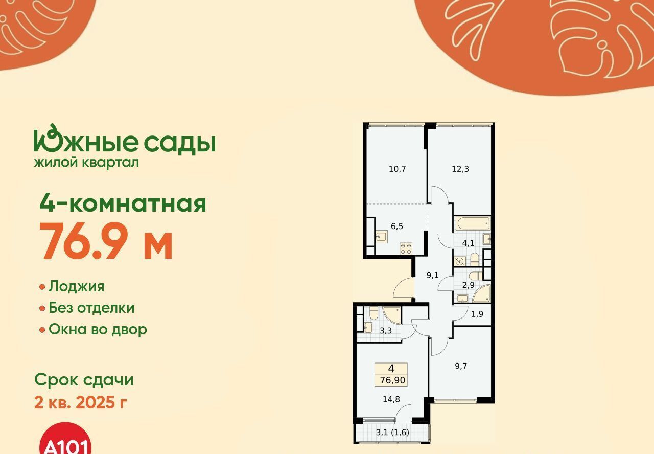 квартира г Москва метро Бульвар Адмирала Ушакова ЖК «Южные сады» к 2. 4 фото 1