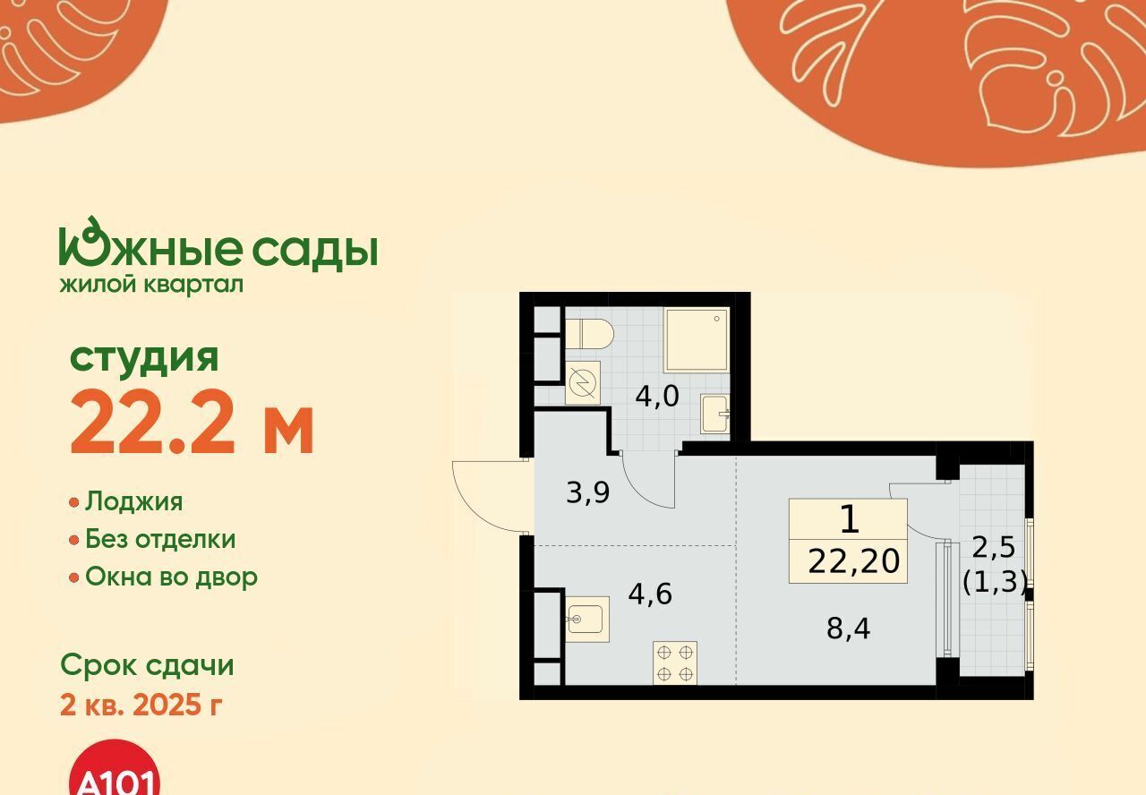 квартира г Москва метро Бульвар Адмирала Ушакова ЖК «Южные сады» к 2. 4 фото 1