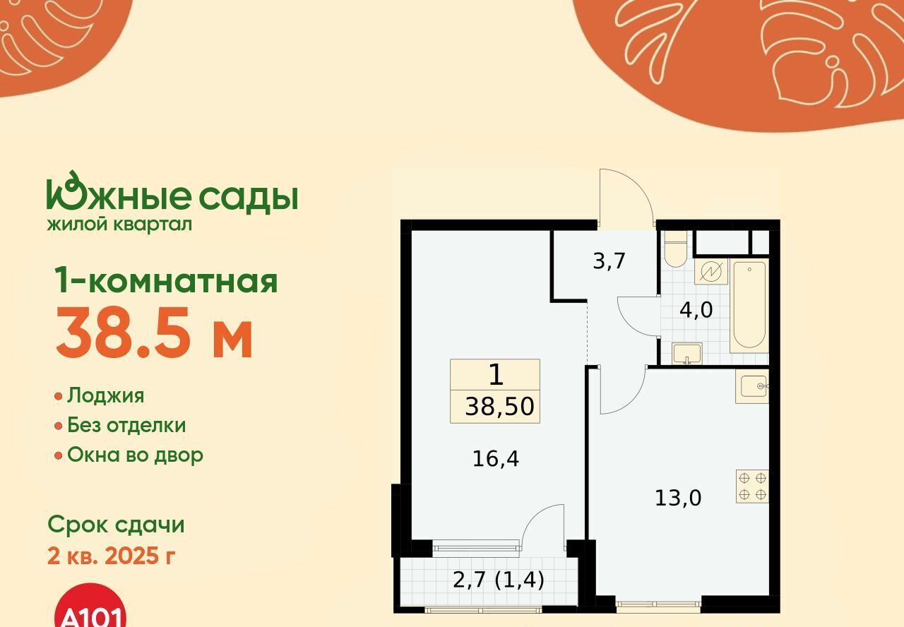 квартира г Москва метро Бульвар Адмирала Ушакова ЖК «Южные сады» к 2. 4 фото 1