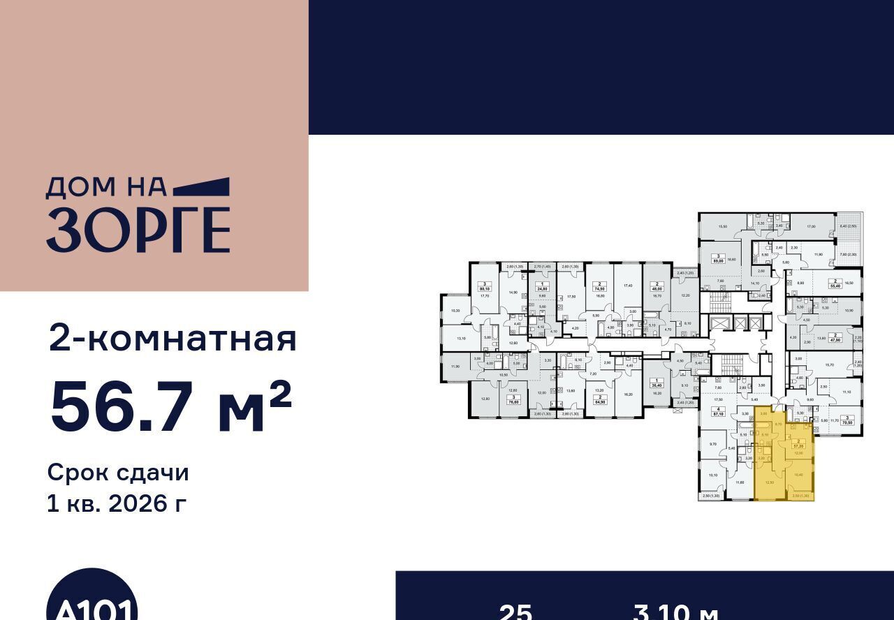 квартира г Москва ул Зорге 25с/2 поле, Октябрьское фото 2