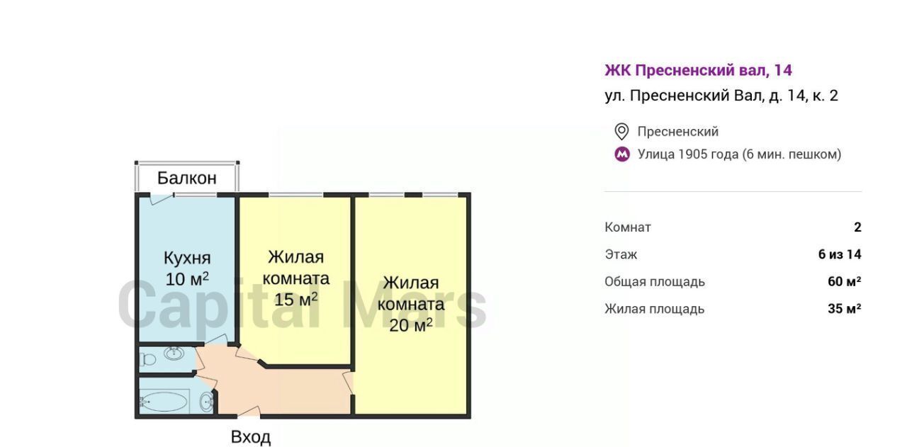 квартира г Москва метро Улица 1905 года ул Пресненский Вал 14к/2 муниципальный округ Пресненский фото 3