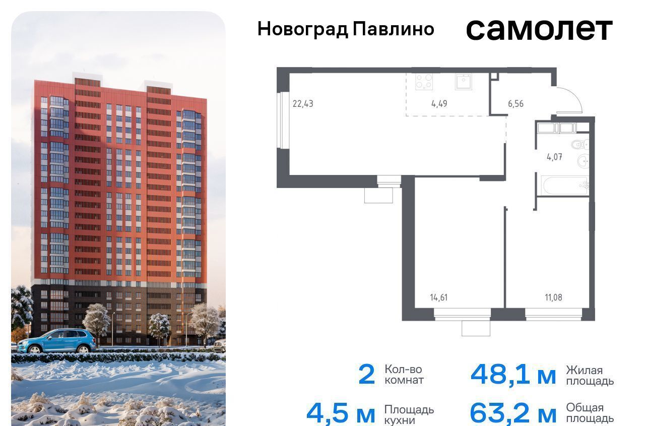 квартира г Балашиха мкр Новое Павлино жилой квартал Новоград Павлино, к 34, Некрасовка фото 1