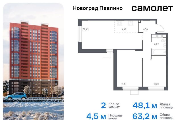 мкр Новое Павлино жилой квартал Новоград Павлино, к 34, Некрасовка фото