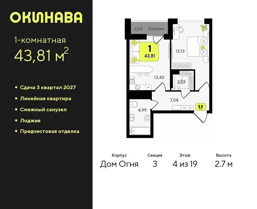 квартира г Тюмень ЖК «‎Окинава» Центральный административный округ фото 1